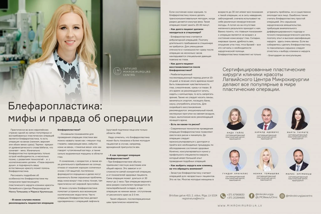 Блефаропластика: мифы и правда об операции 1 Блефаропластика: мифы и правда об операции